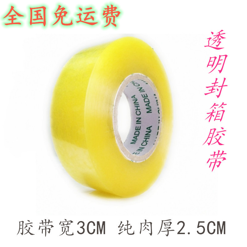 Transparent seal case adhesive tape width 3CM long 200 m narrow adhesive tape packing adhesive tape seal case with support set-Taobao