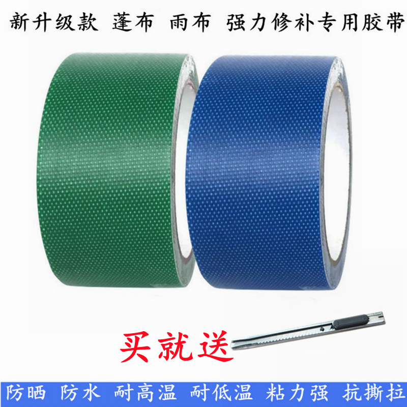 Knife Scraping Cloth tarpaulin special repair adhesive tape wagon anti-rain cloth Tonic Hole PVC Oil Cloth Waterproof Powerful Blue Rubberized Fabric