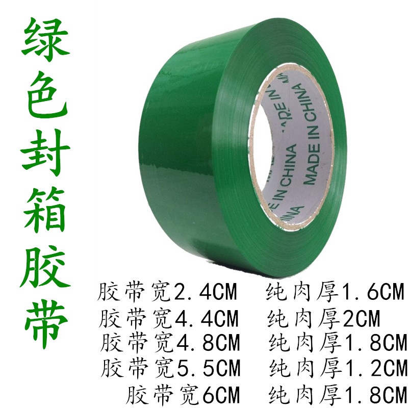 4 8 width 6 cm green tape Taobao sealing label tape with green color sealing tape
