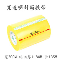 High-viscosity widened 20CM wide transparent tape beige extra wide tape extra wide logistics packaging sealing tape