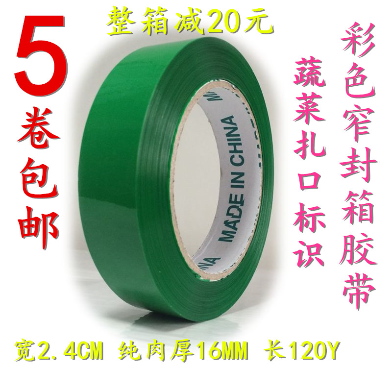 Color sealing tape sealing vegetables tying small tape Red Blue Green Tape 2 4cm width 1 barrel
