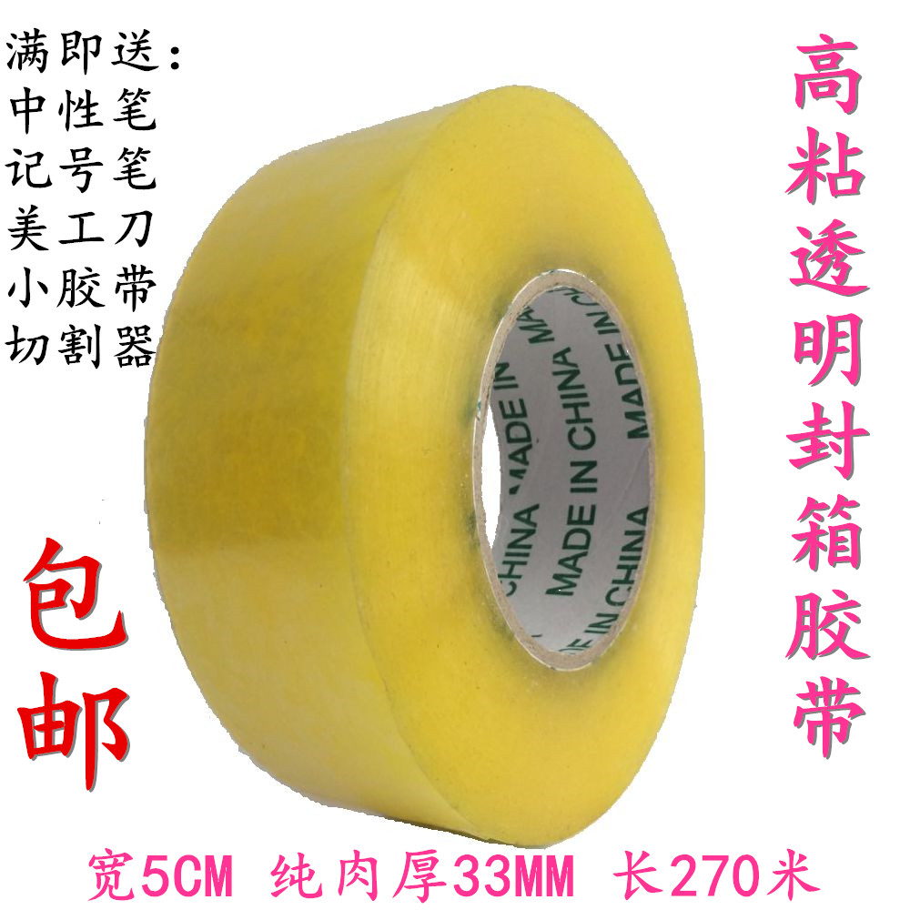 Transparent Seal Case Glue Bandwidth 5CM Long 270 m Logistics Packaging Packing Adhesive Tape Taobao Packaging Transparent Rubberized Fabric