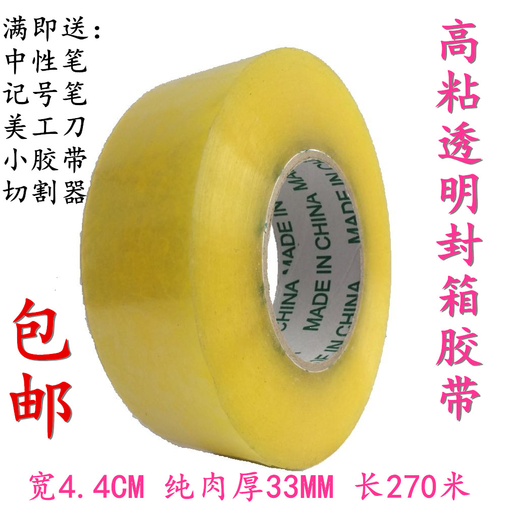Transparent tape beige sealing glue bandwidth 4 4CM long 270 meters logistics packaging tape glue packaging tape adhesive paper