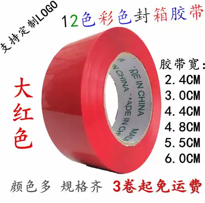 Big red packaging tape Blue green width 4 4CM6CM color sealing special tape Packaging identification tape