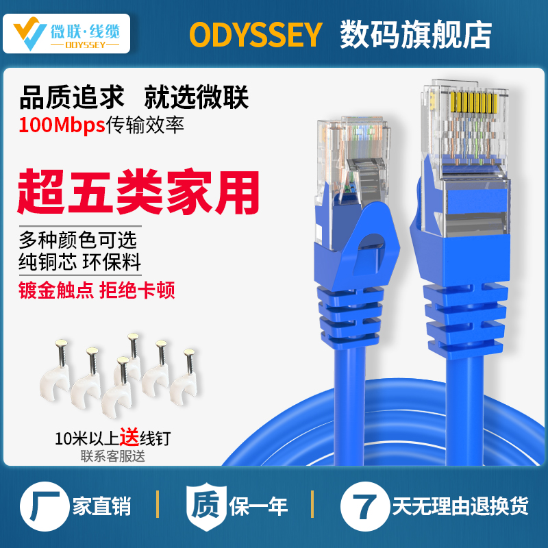 Ultra-five-type network wire indoor home computer lengthened connecting line broadband network route router extension cord 1m5 10 m