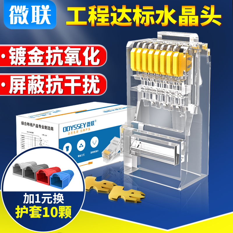 Crystal head super five class 5 six class 6 household rj45 network cable Gigabit shielded telephone computer docking head Network home