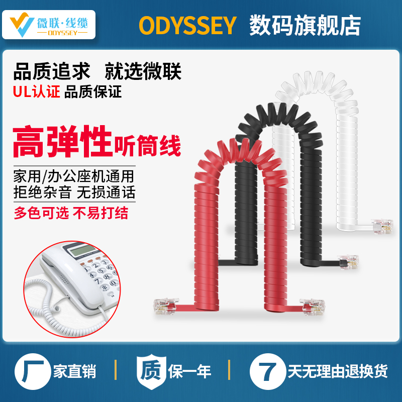 Telephone handset cable copper foil wire 4-core seat machine microphone super elastic handle connection line spring line step by step lengthening high curve