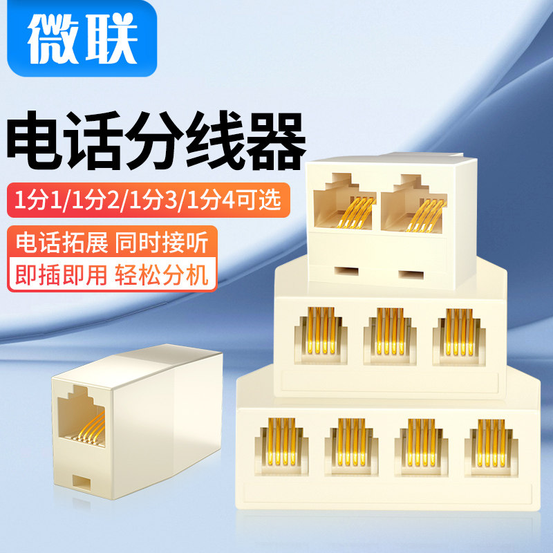 Telephone Line Splitter Landline RJ11 ThreeWay Splitter One