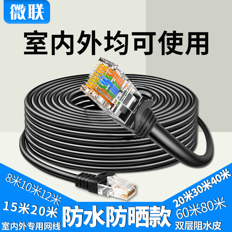 Super five types of outdoor waterproof and sun protection monitoring special network cable Six types of gigabit outdoor household finished product network cable 10 meters