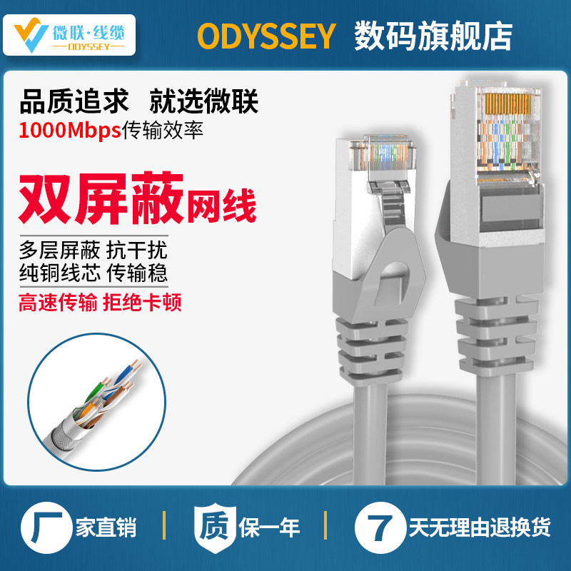 Six types of gigabit network route home computer room ultra-short 6 double-screen shielded network route computer outdoor 1 meter router connector