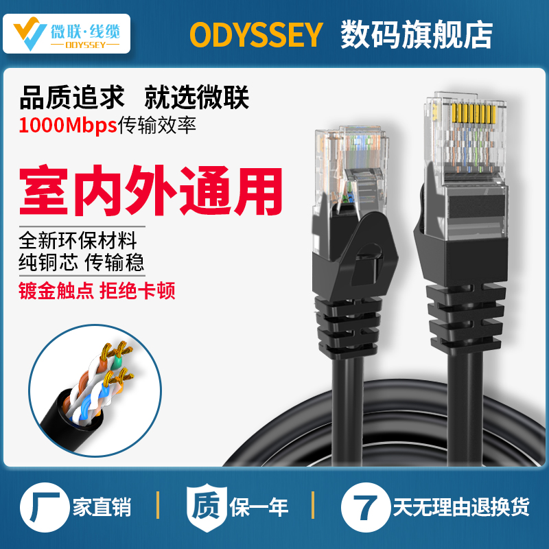 Network cable home super six category 6 five 5 gigabit outdoor outdoor computer router monitoring connection broadband finished shielding
