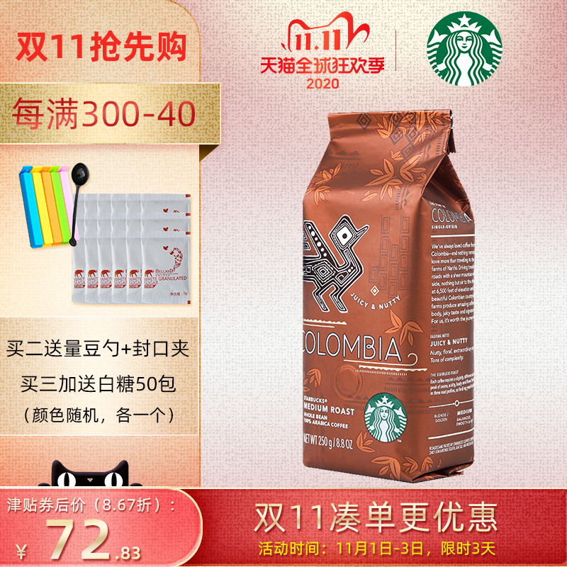 原装进口STAR-BUCKS星巴克家享哥伦比亚咖啡豆烘焙手冲现磨咖啡粉 原装进口STAR-BUCKS星巴克家享哥伦比亚咖啡豆烘焙手冲现磨咖啡粉