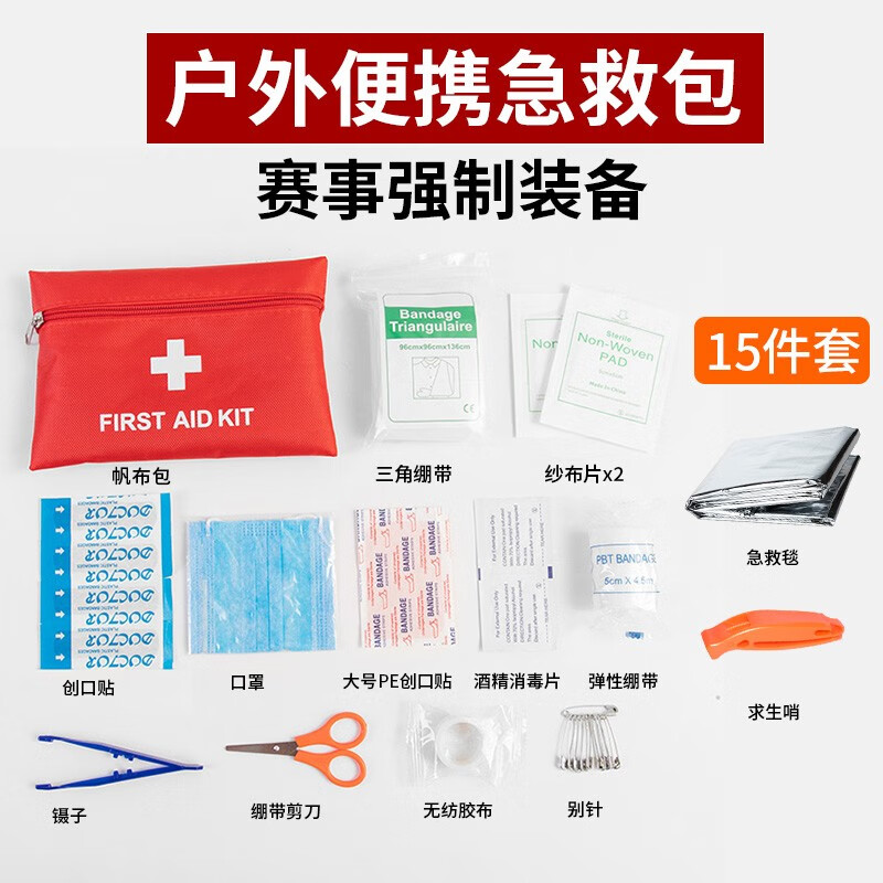 <!--户外便捷急救包越野跑赛事强制装备求生哨急救毯防护应急包保温毯-->