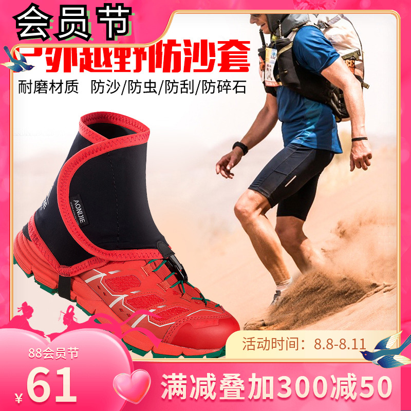 Oniejie Outdoor Running Desert - sand - fighting sand - fighting shoe cover thickening wear - resistant sports equipment