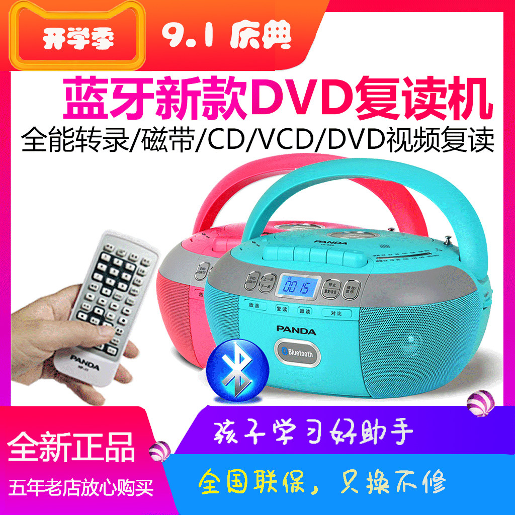 Panda CD-880 Bluetooth CD repeater DVD tape U disk TF card English learning bread machine cd-850