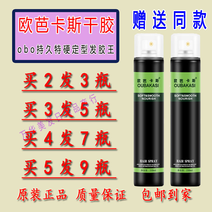 Obaccas fragrance gum king extra hard styling can not afford white moisturizing hairspray strong gel water men and women barber shop