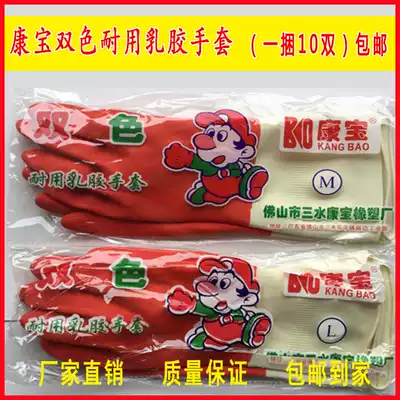 Kangbao double color durable kitchen housework natural latex red and white household anti-washing rubber gloves 10 pairs