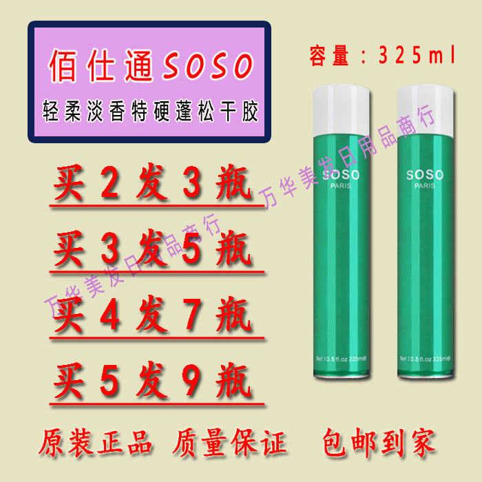Bai Shitong light fragrance bone collagen plant extra hard dry glue soso strong stereotyped natural fluffy spray