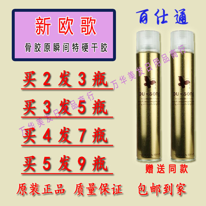 New Ogote hard dry glue bone collagen instant extra hard fluffy stereotype Acura spray 325ml