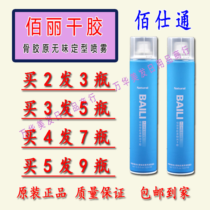 Baishitong Baili Bone Collagen Tasteless Hair Gel Non-scented Special Hard Spray Hair Gel Fluffy Gel Water Hair Salon for Men and Women