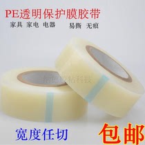 PE transparent protective film tape Metal electrical LCD screen self-mucosal circuit board protective film