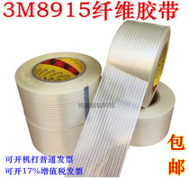 3M8915 fiber tape 3M fiber cloth Waterproof high temperature window windproof seal non-trace tape