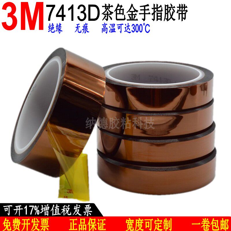 3M7413D high temperature tape 3M gold finger high temperature resistant spray paint masking protective film tape