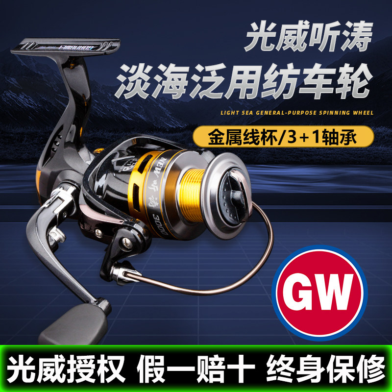 Спиннинговое колесо Guangwei Tingtao цельнометаллическое наклонное мелководное колесо cup road sub-wheel для морской рыбалки на дальние расстояния рыболовное колесо гаитянской белой акулы