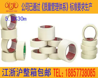 Hongguang brand masking paper tape spray paint masking paper high viscosity texture paper sticky and wide 5CM * 20m