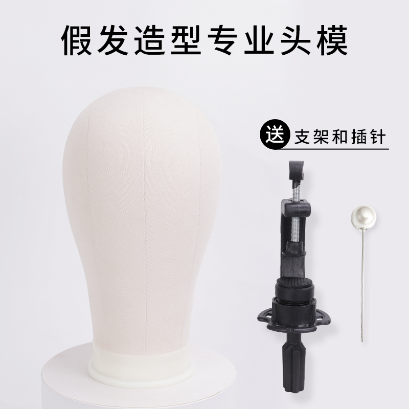 Wig care placement rack can be inserted needle canvas head mold wig support shelf dummy head model bracket can be fixed