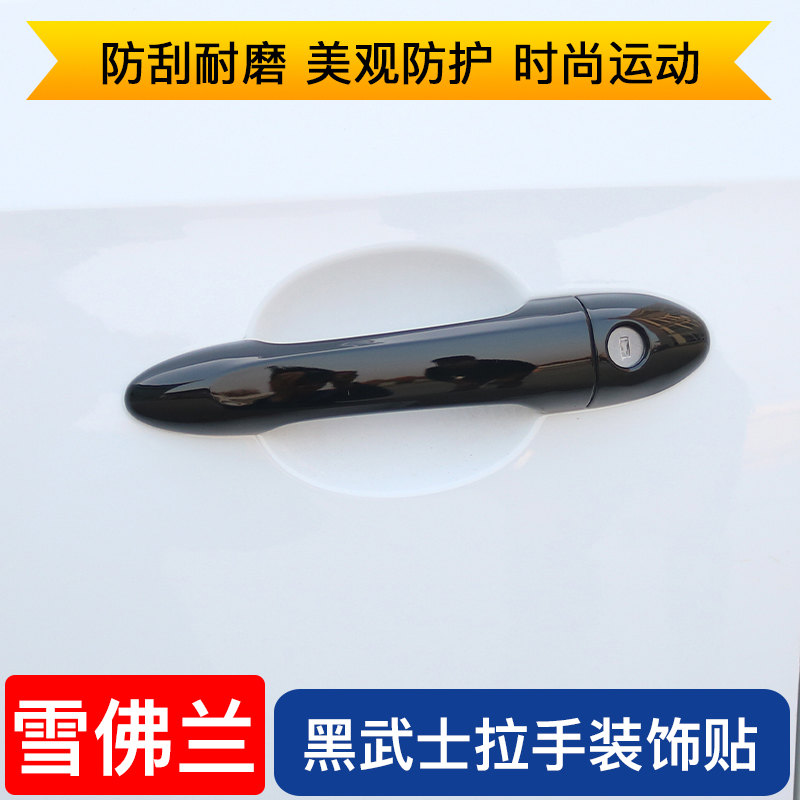 Chevrolet Malibu XL Corvus explorer Cruze Sail cool modification special door handle decorative stickers