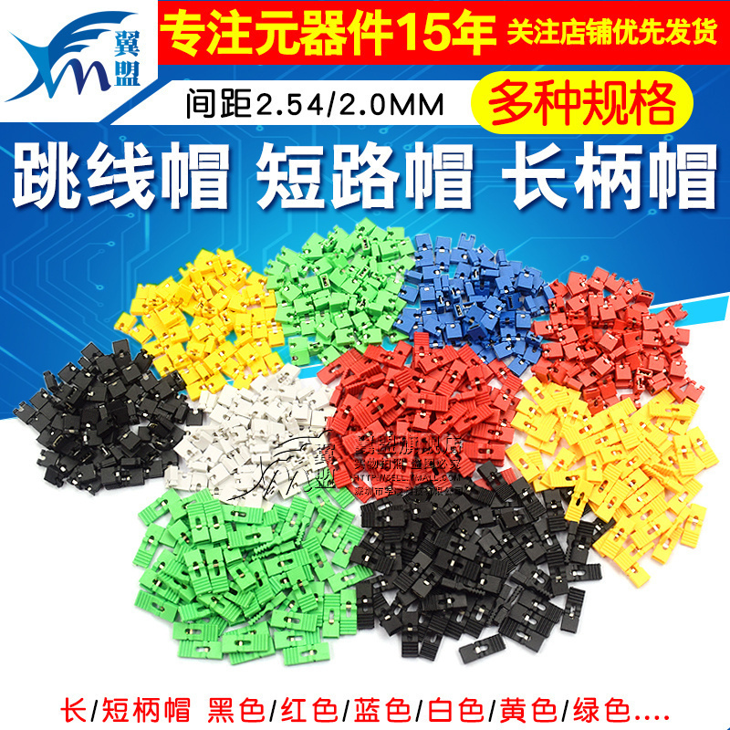 Jumper Cap, Short-Circuit Cap, 2.54mm Pitch Black, Yellow, Blue, Red Short-Circuit Block Pin Header Connector Cap, Long Handle Cap