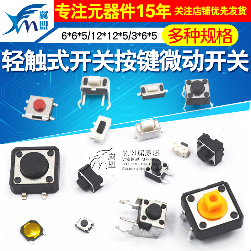 Light switch button micro switch 12*12 2*4 3*6 4*4 6*6 bracket patch in-line