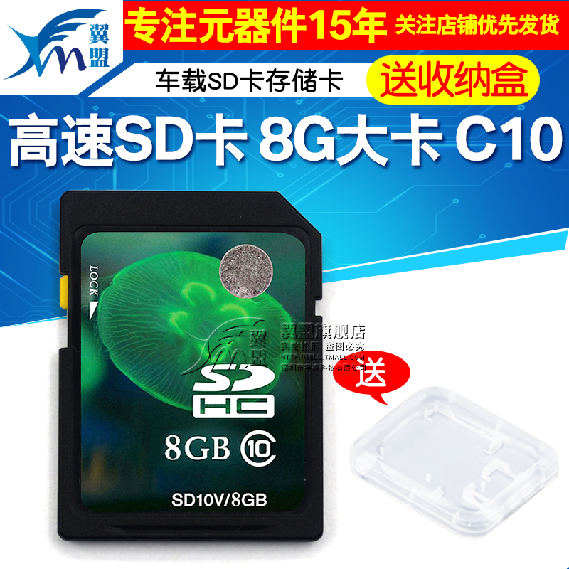 High-speed SD card 8G large card C10 car SD card TV advertising machine memory card Camera bed memory card 8GB