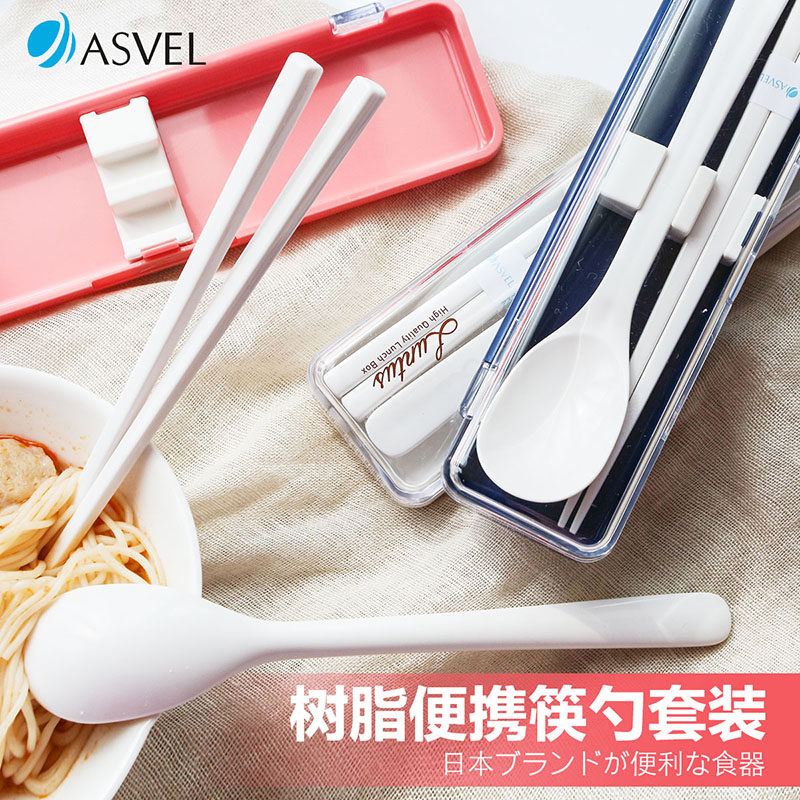 Japan's ASVEL environmental protection chopsticks spoon set is portable with sanitary chopsticks AS resin healthy chopsticks