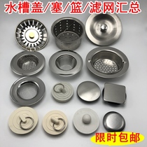 Kitchen pot plug stainless steel sink lid Sink sink sink sink sink accessories filter basket