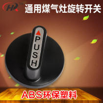Gas stove gas stove ordinary desktop stove accessories switch knob button factory direct sale