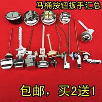 Toilet old toilet water tank accessories front wrench Oval side button square water drain switch handle double button