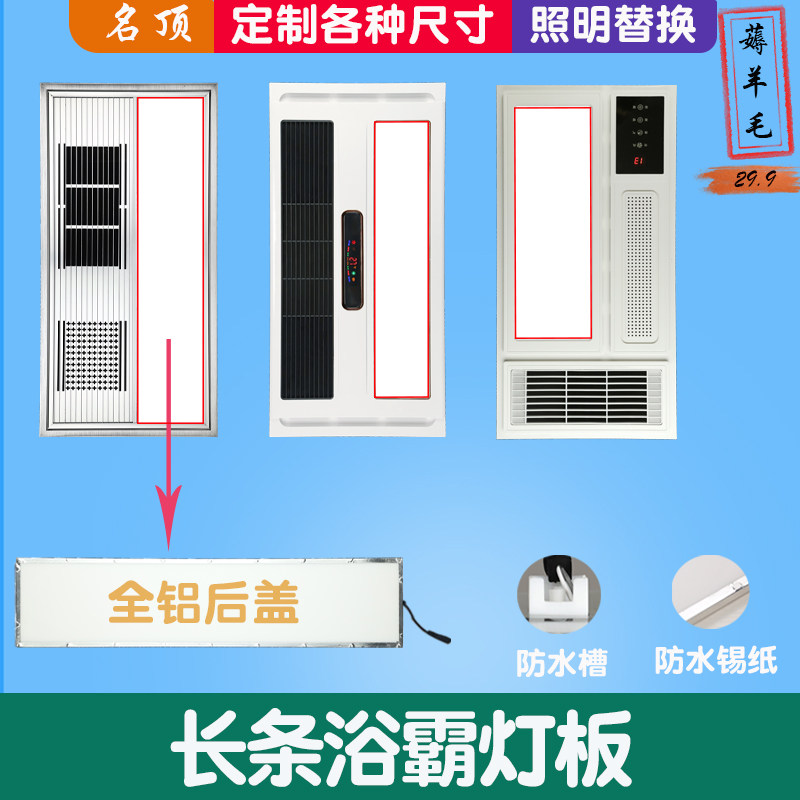 Customized size wind heating Yuba lamp board replacement panel LED wick strip rectangular lighting LED300x600