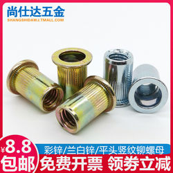 Rivet nut color zinc pull cap blue white zinc flat head column pattern pressure rivet nut rivet nut M3M4M5M6M8M10M12