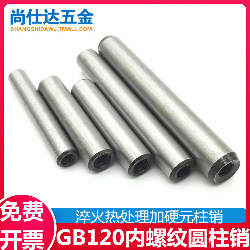 M4M5M6M8 internal thread cylindrical pin quenching heat treatment positioning pin with threaded pin pin GB120