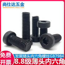 M3M4M5M6 8 Level 8 Thin Head Hexagon Socket Screw Low Head Hexagon Socket Bolt DIN7984