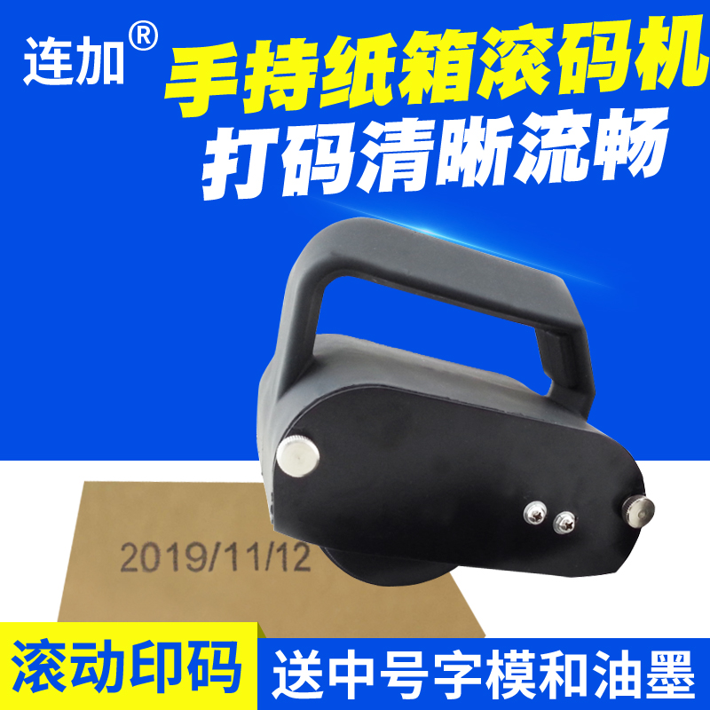 Hand-held carton rolling code machine Portable outer packaging box printing pressing code machine Production date Batch number Manual outer box rolling printing rolling code machine Ink printing and coding machine