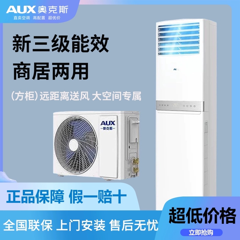 Oaks Air Conditioner Cabinet Unit, Large 3-Ton, Large 2-Ton, New Energy Efficiency, Inverter, Household, Living Room, Vertical, Large Air Volume, Energy-Saving Air Conditioner