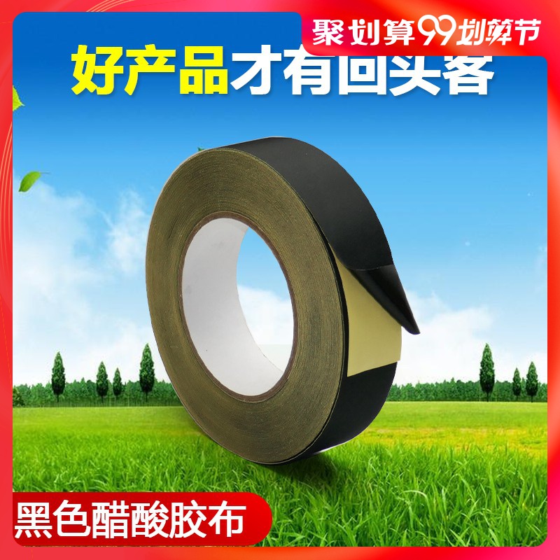 Kaizhen acetic acid cloth tape Acetic acid tape Black acid tape High temperature insulation tape Wire row fixed LCD screen wire row Automotive wire harness strapping electrical wire row Wear-resistant adhesive tape