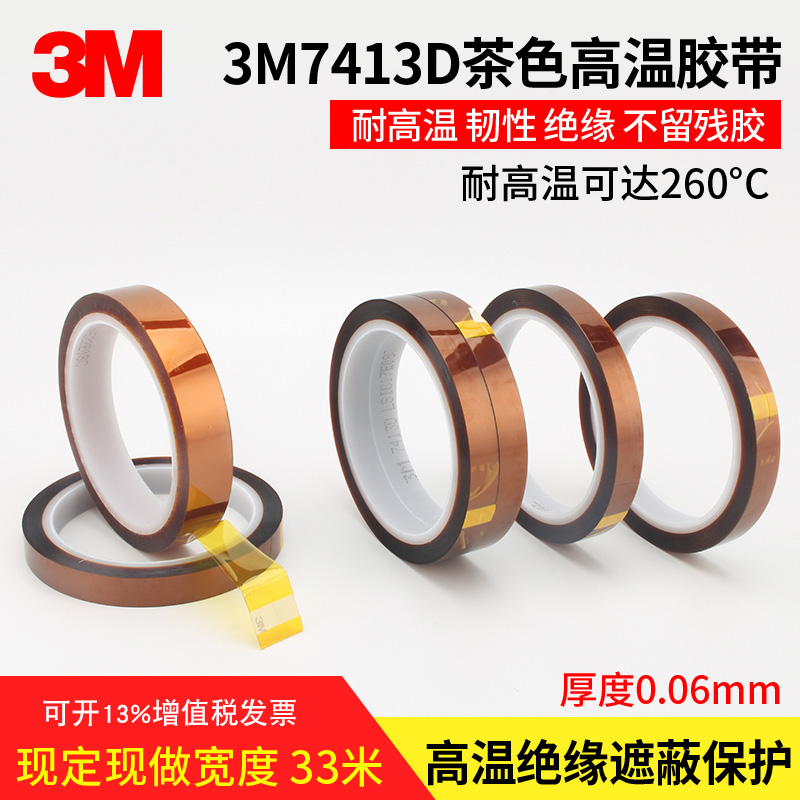 3m7413D gold finger high temperature adhesive tape polyimide insulating adhesive paper tea color high temperature resistant adhesive tape 33m