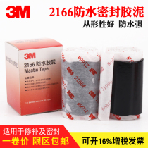 3M2166 waterproof cement electrical communication equipment cable car sealed filled waterproof moisture-proof electrical tape 3M2228 3MJ20 high pressure tape