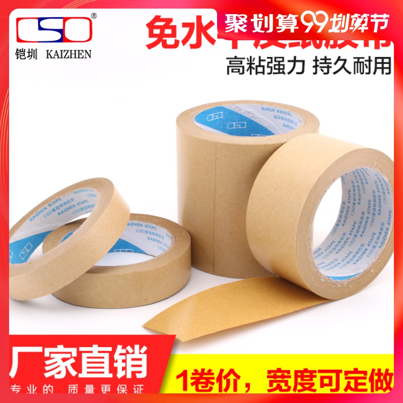 Water-free kraft paper adhesive tape brown cow leather adhesive tape High stick cow leather seal case adhesive tape shade kraft paper 25M-Taobao