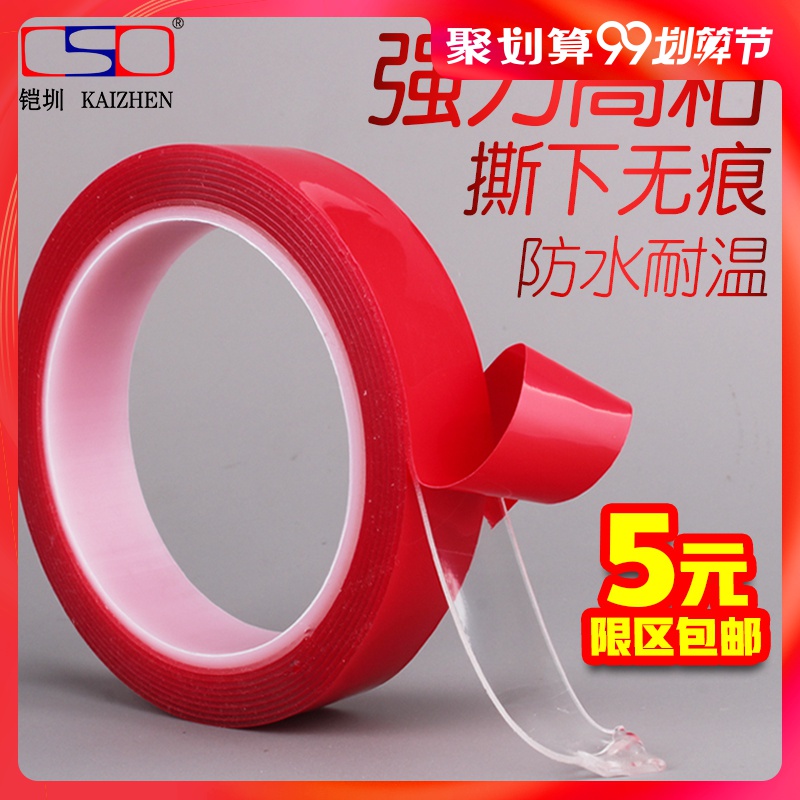 Red film transparent acrylic double-sided adhesive wedding car stickers car seamless adhesive transparent double-sided adhesive strong ETC ultra-thin waterproof high-viscosity nano tape magic nano double-sided tape