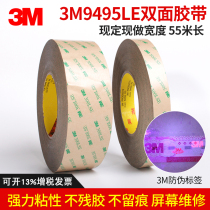 3M 300LSE double-sided adhesive tape transparent PET double-sided tape mobile phone screen strong transparent adhesive tape 3M9495LE double-sided tape 55 m